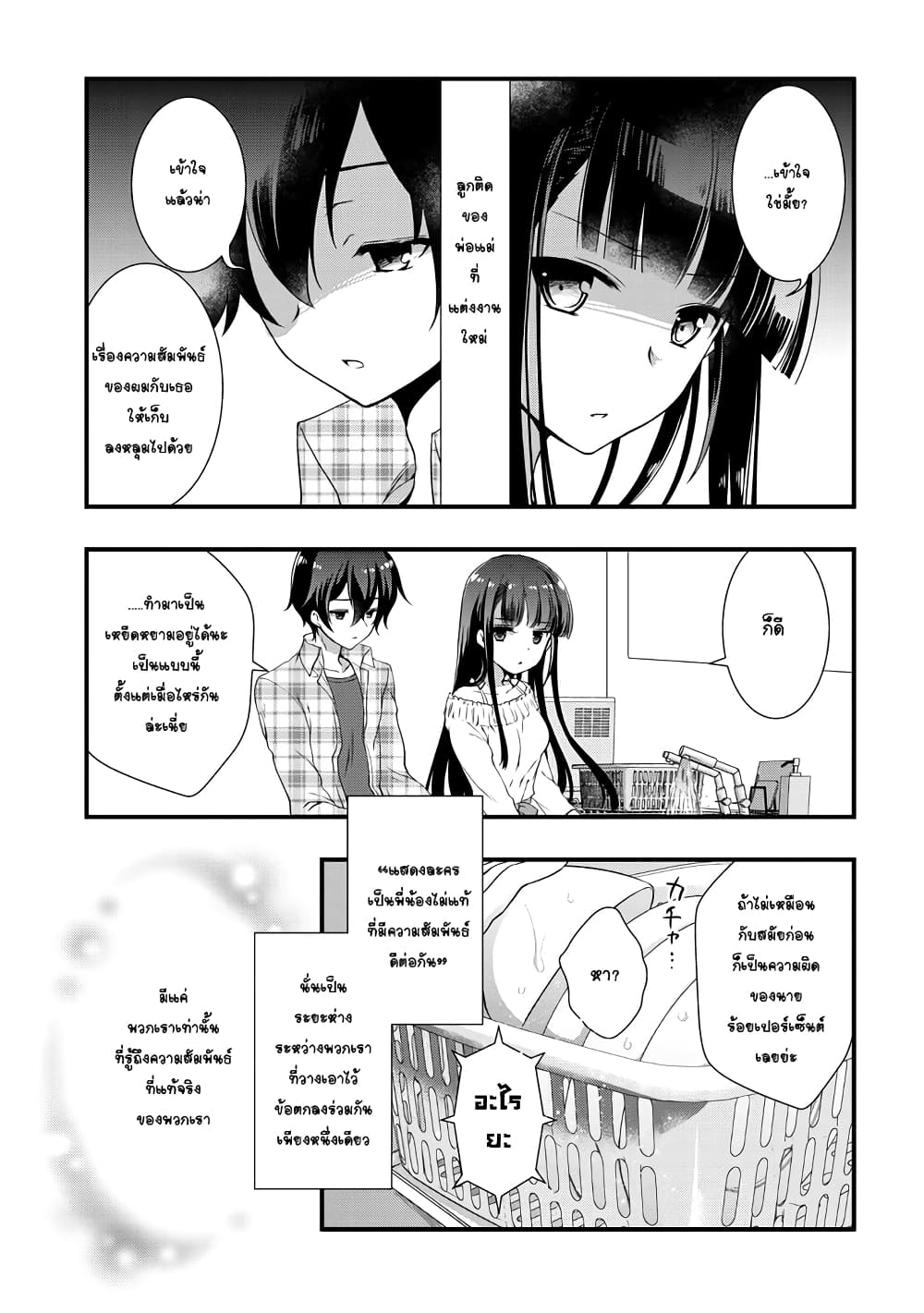 Mamahaha no Tsurego ga Moto Kanodatta 1 (4)